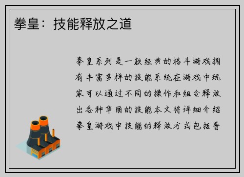 拳皇：技能释放之道