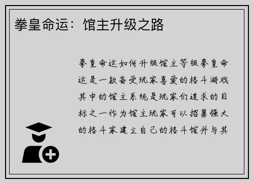 拳皇命运:馆主升级之路