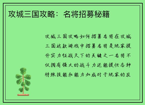攻城三国攻略：名将招募秘籍