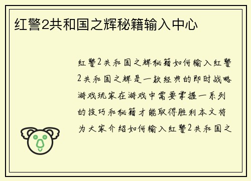 红警2共和国之辉秘籍输入中心
