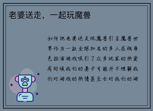 老婆送走,一起玩魔兽