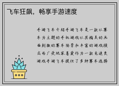 飞车狂飙，畅享手游速度