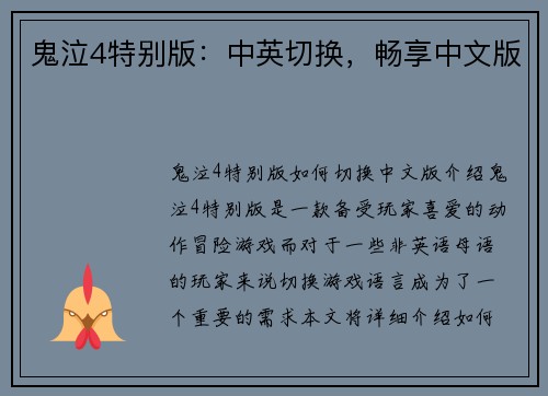 鬼泣4特别版：中英切换，畅享中文版